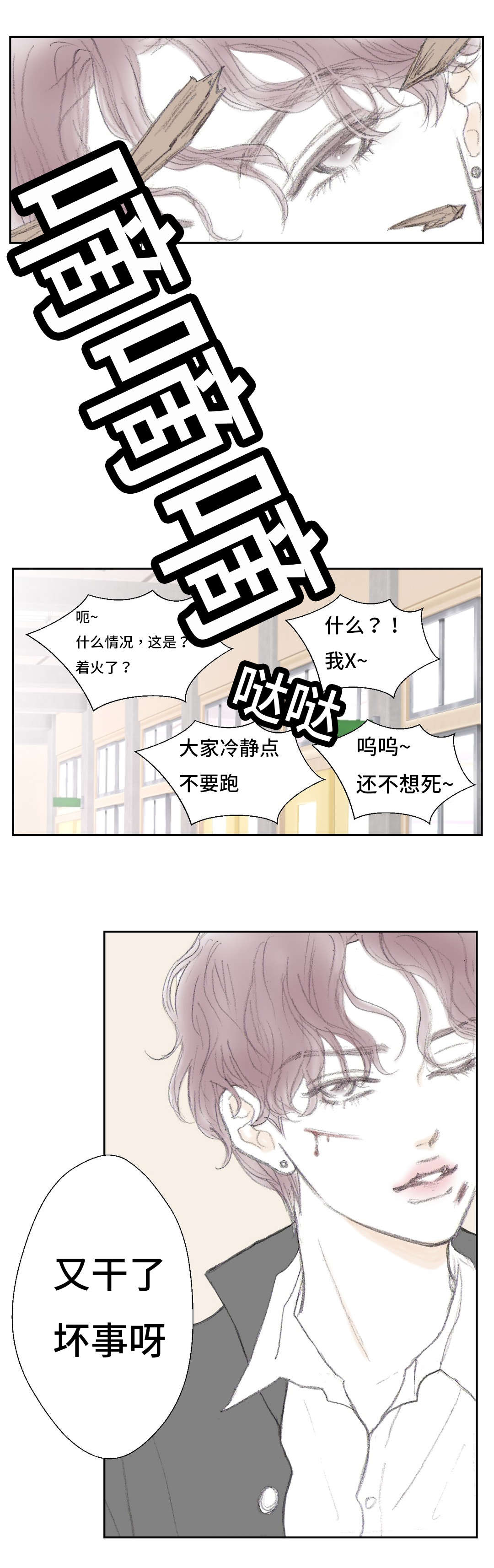 封锁的试验场怎么走漫画,第10话1图