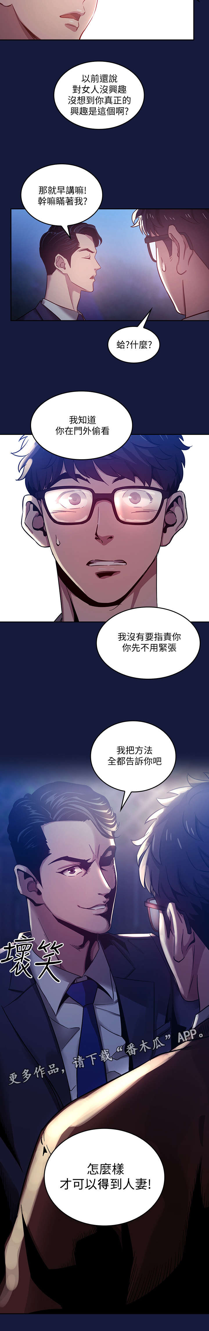 慈爱管教漫画,第5章：办法5图