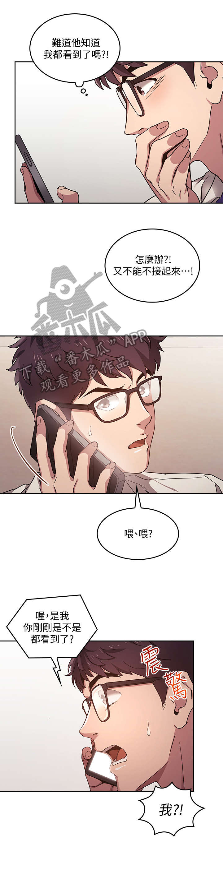 慈爱管教漫画,第5章：办法2图