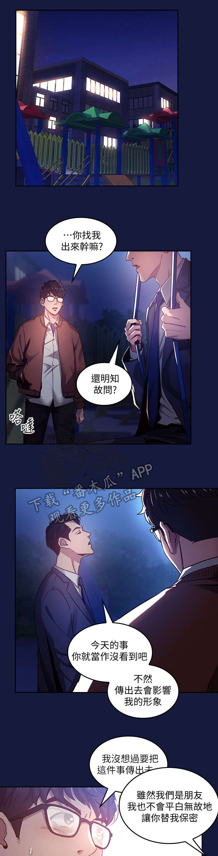 慈爱管教漫画,第5章：办法4图