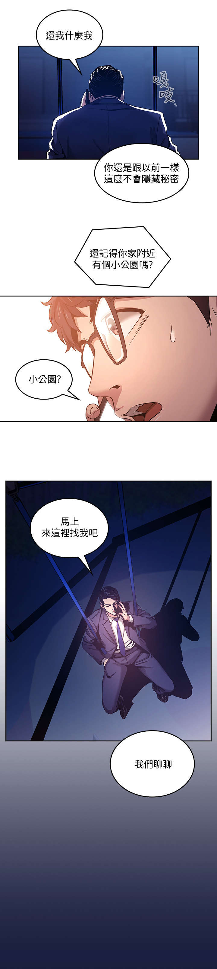 慈爱管教漫画,第5章：办法3图