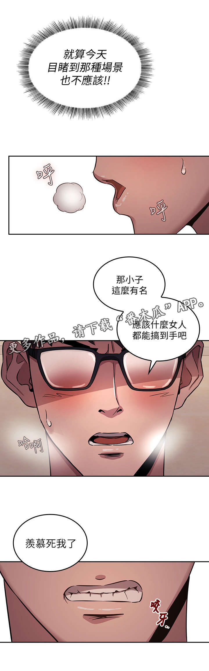 慈爱管教漫画,第5章：办法5图