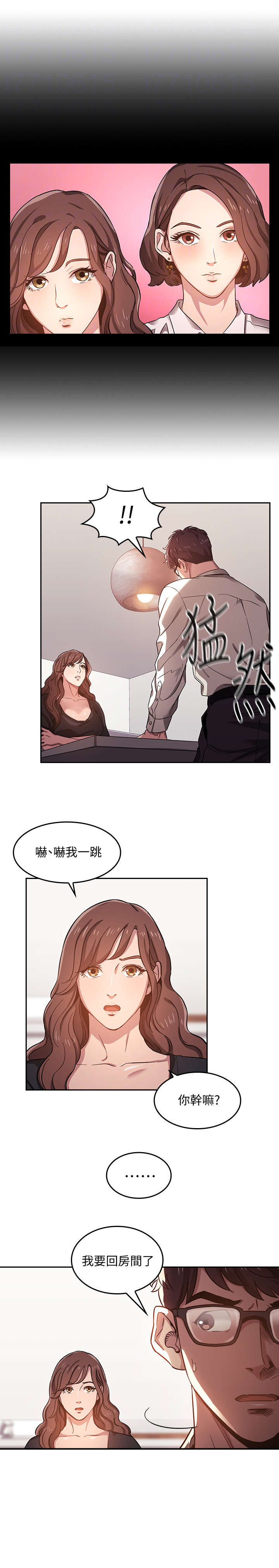 慈爱管教漫画,第5章：办法3图