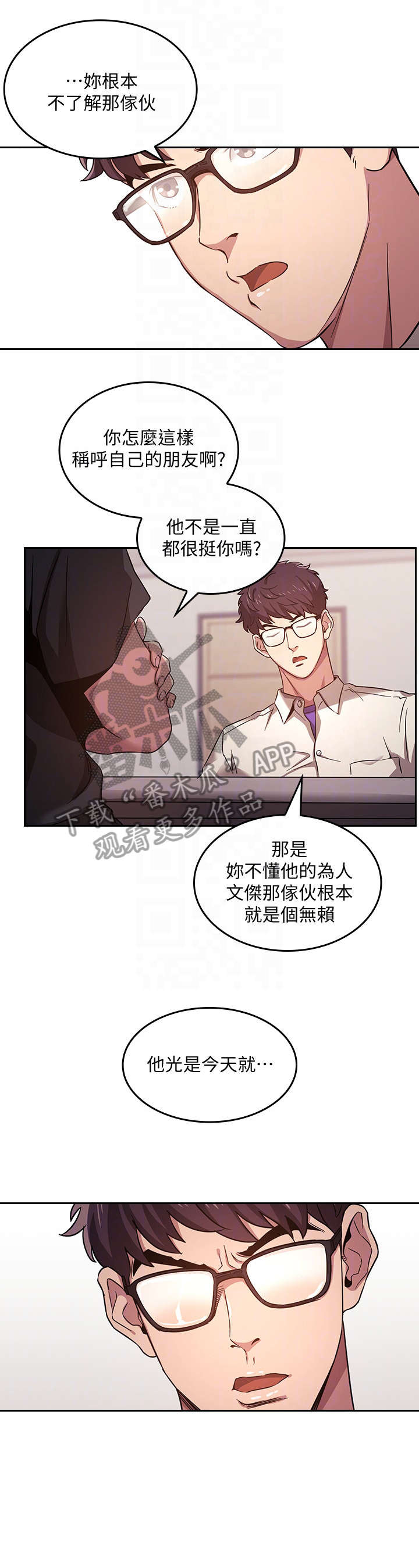 慈爱管教漫画,第5章：办法2图