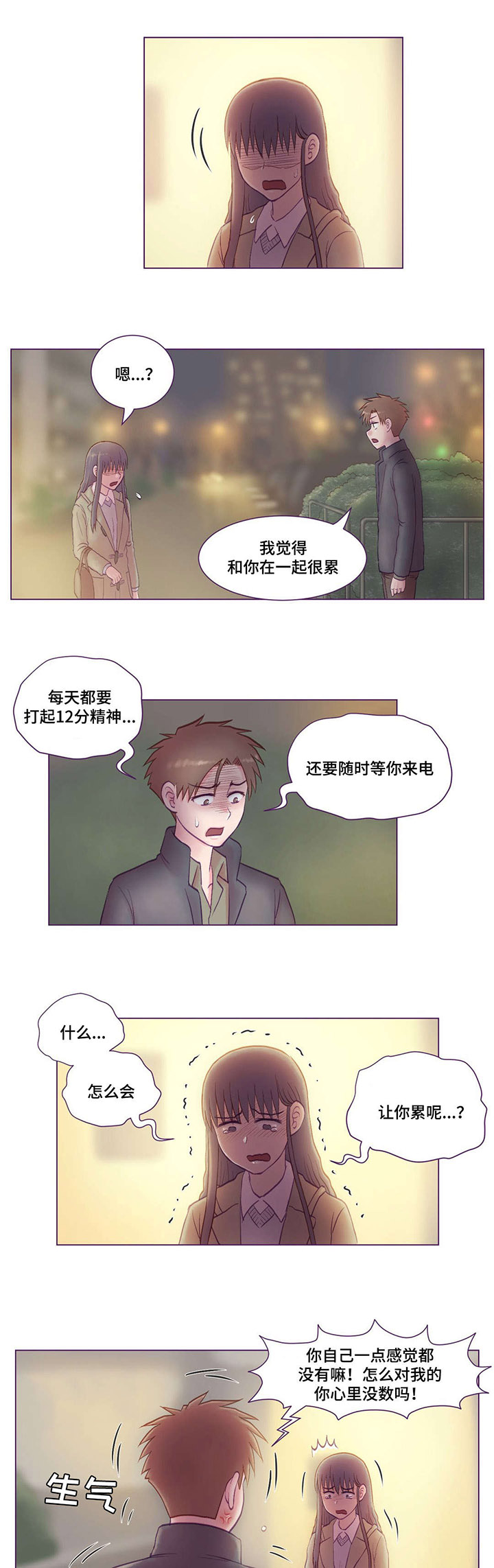 来电提醒漫画,第8章：吓到2图