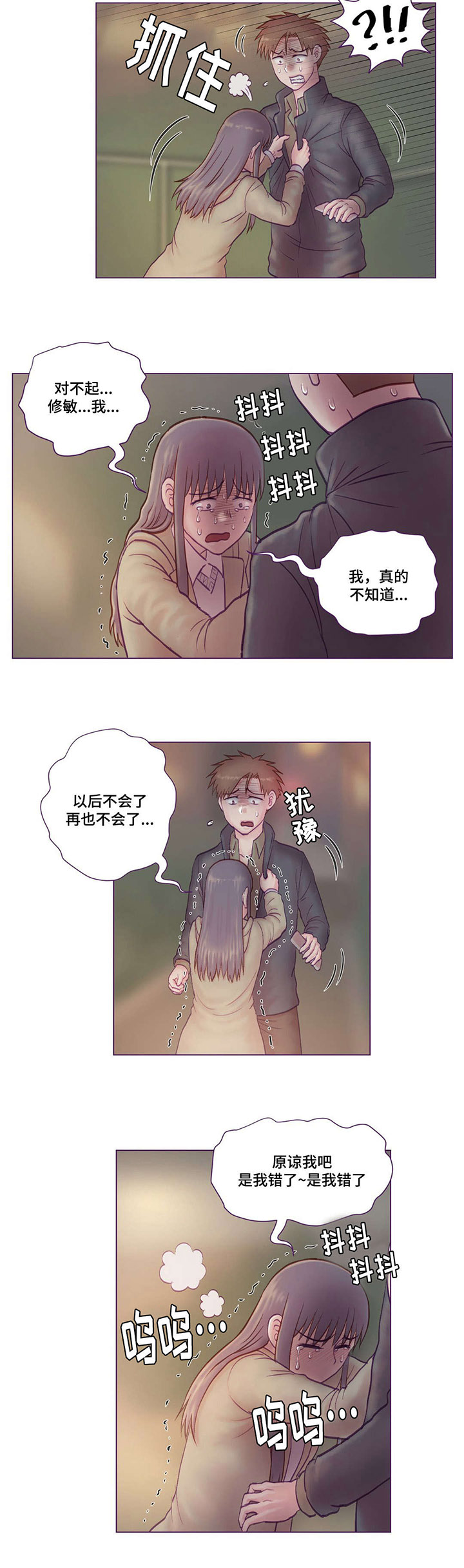 来电提醒漫画,第8章：吓到5图