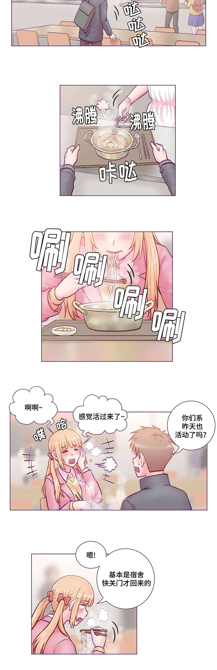 来电提醒漫画,第8章：吓到2图