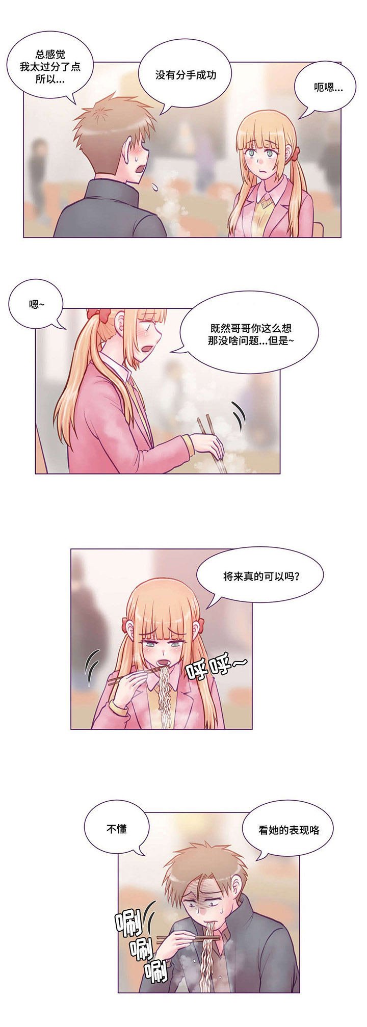 来电提醒漫画,第8章：吓到4图