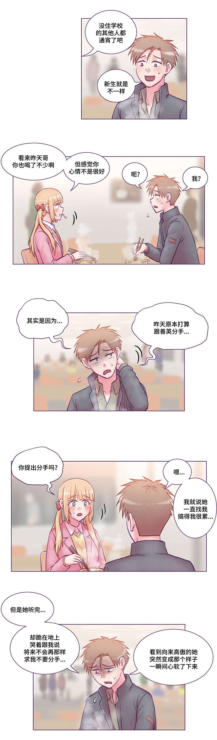 来电提醒漫画,第8章：吓到3图