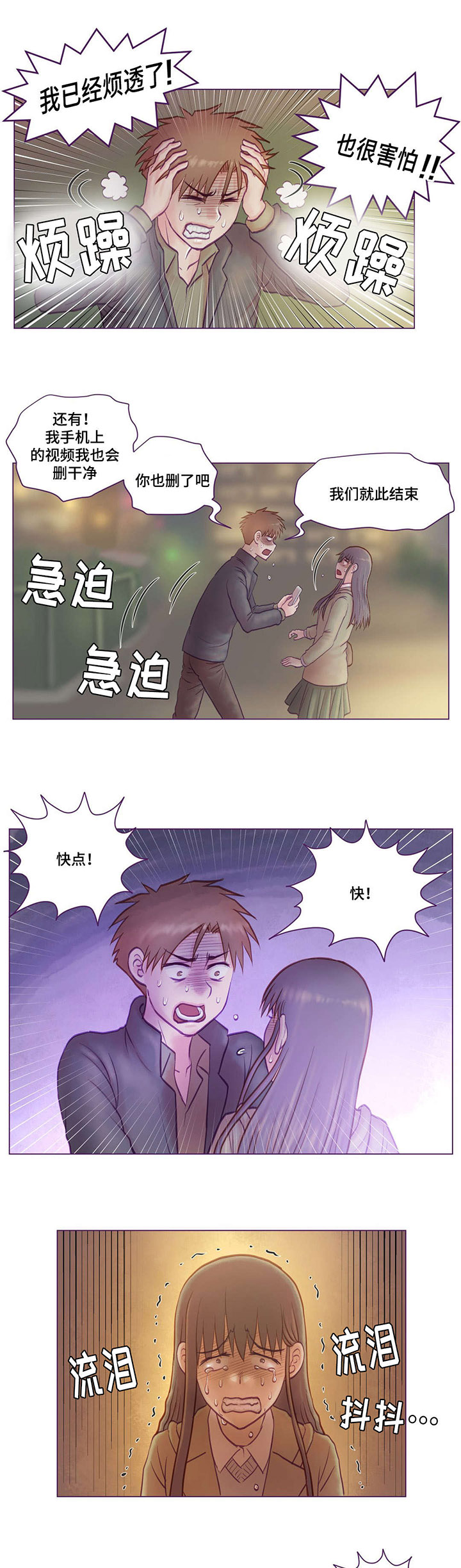 来电提醒漫画,第8章：吓到4图