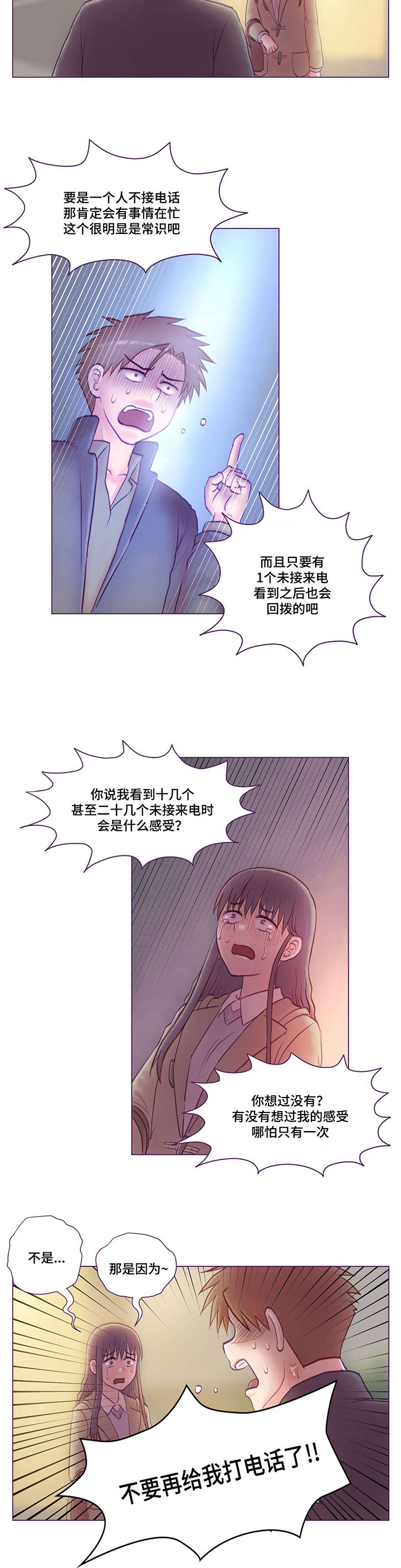 来电提醒漫画,第8章：吓到3图