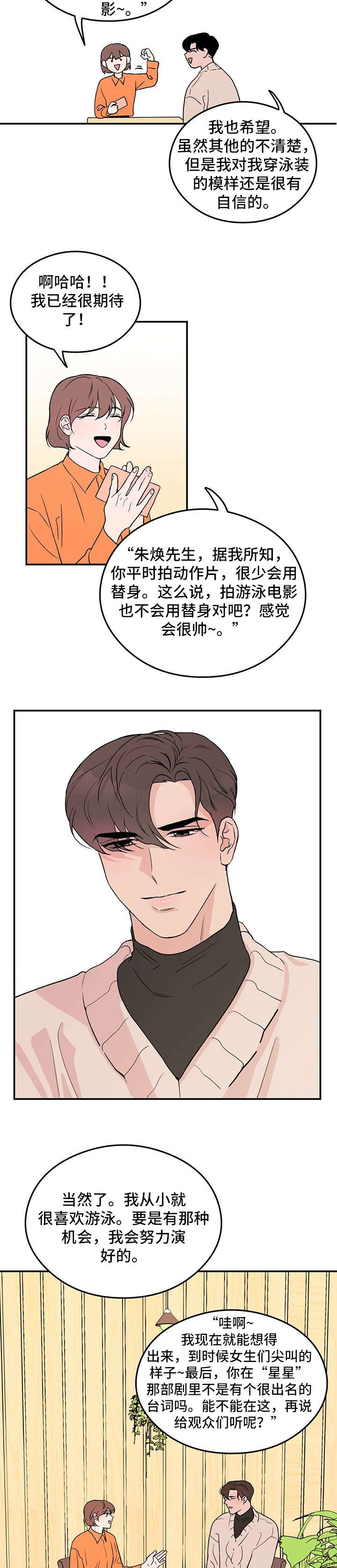 恋情演习漫画,第1章：明星3图