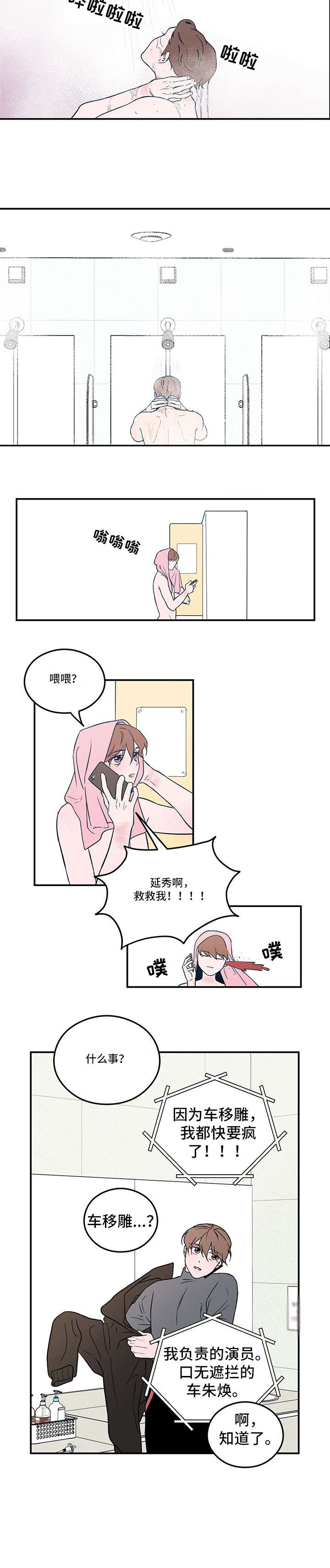 恋情演习漫画,第1章：明星5图