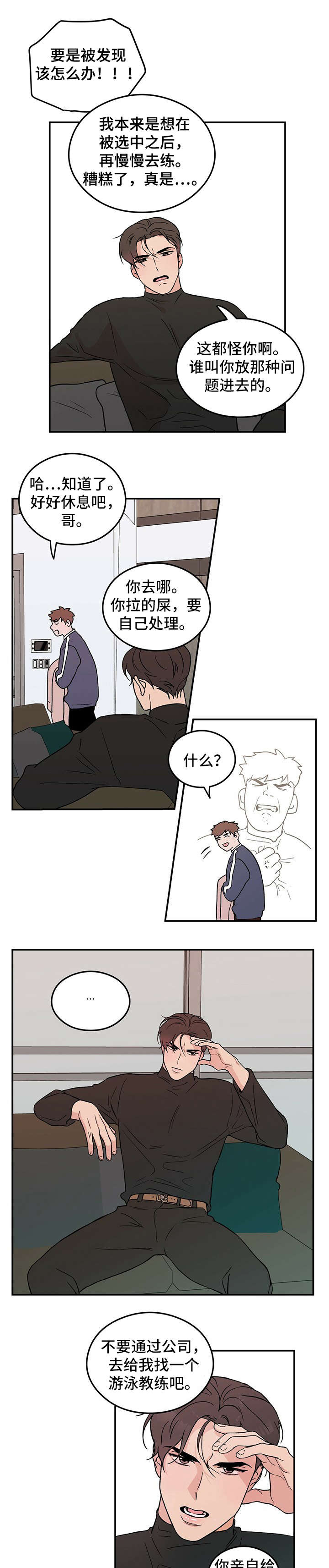 恋情演习漫画,第1章：明星1图