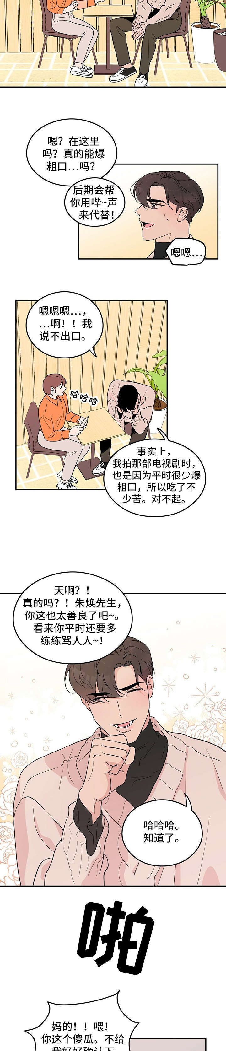 恋情演习漫画,第1章：明星4图