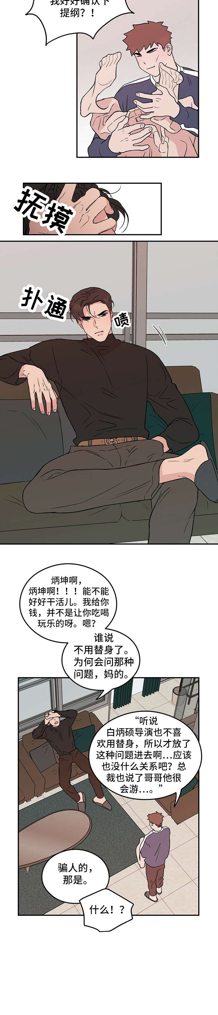 恋情演习漫画,第1章：明星5图