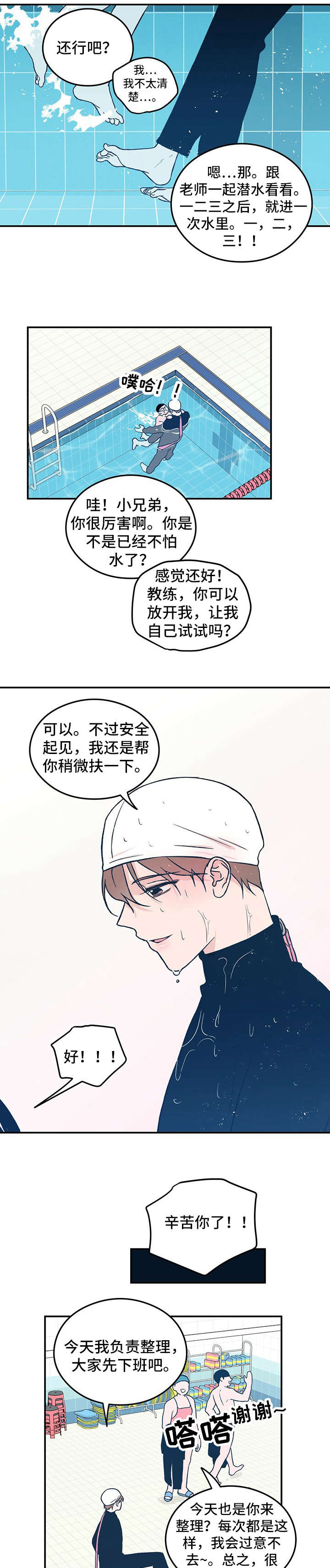 恋情演习漫画,第1章：明星3图