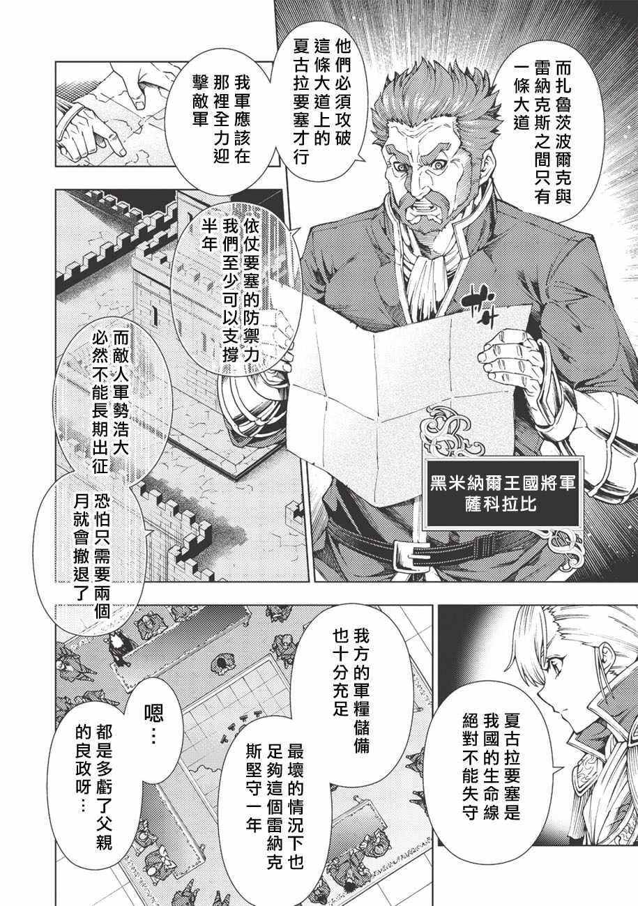 常败将军又战败了漫画,第2话5图