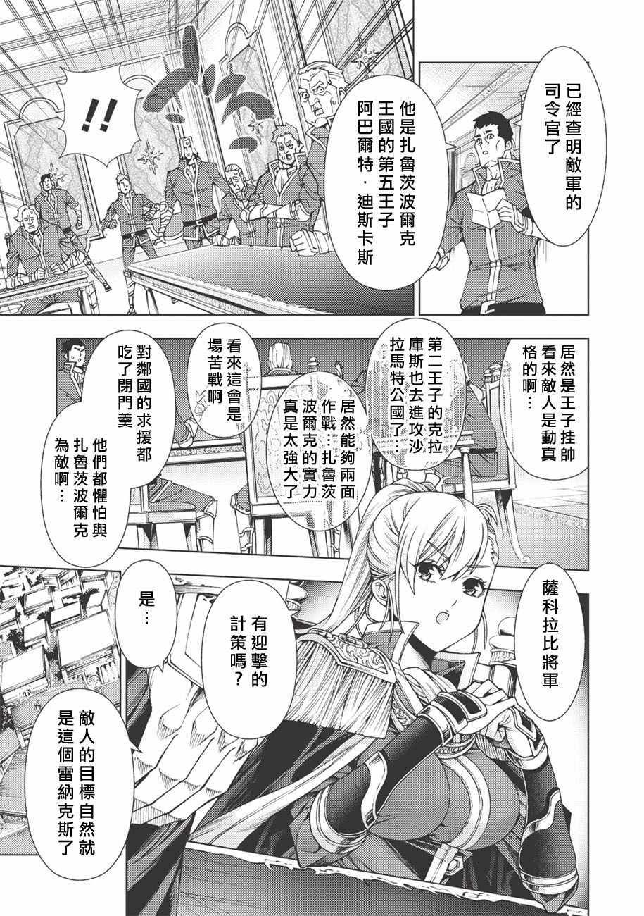 常败将军又战败了漫画,第2话4图