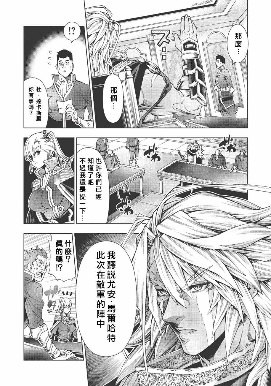 常败将军又战败了漫画,第2话1图