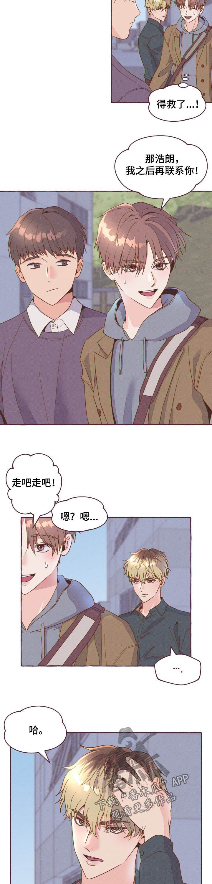 明日又天晴漫画,第9章：妨碍2图