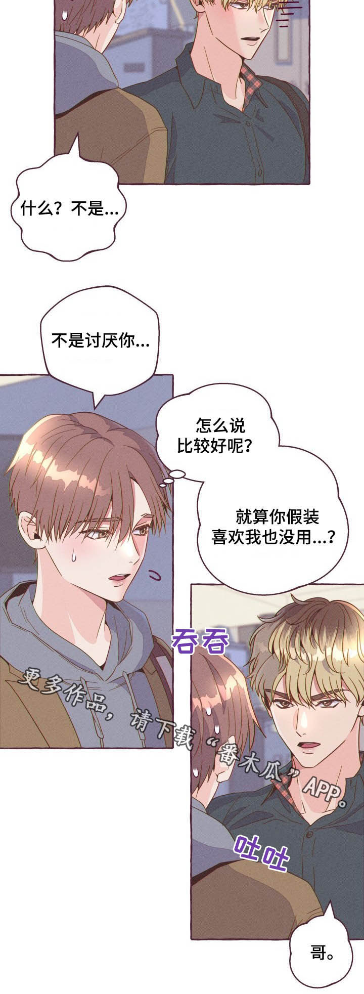 明日天晴剧情漫画,第9章：妨碍1图