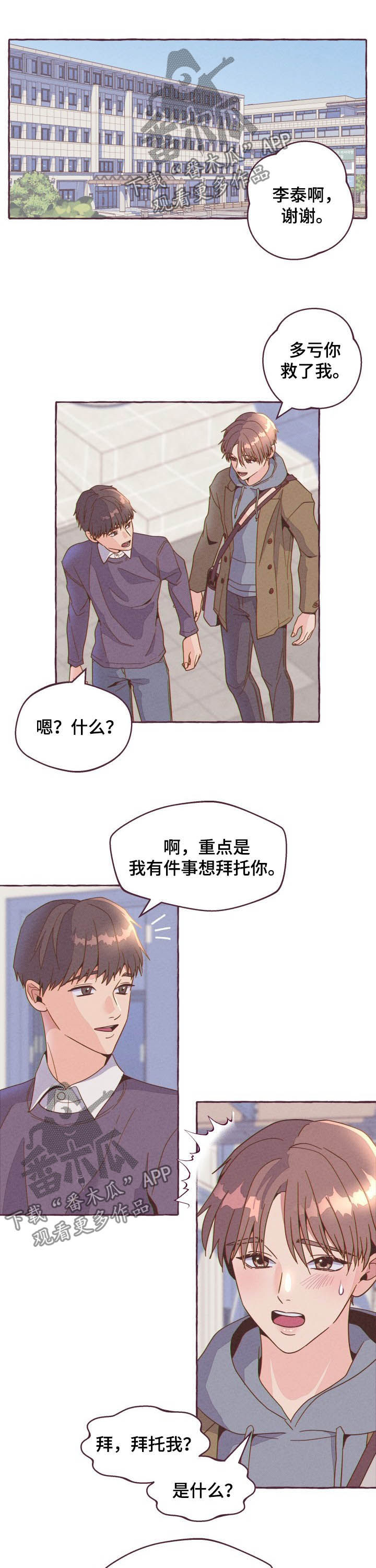 明日又天晴漫画,第9章：妨碍2图