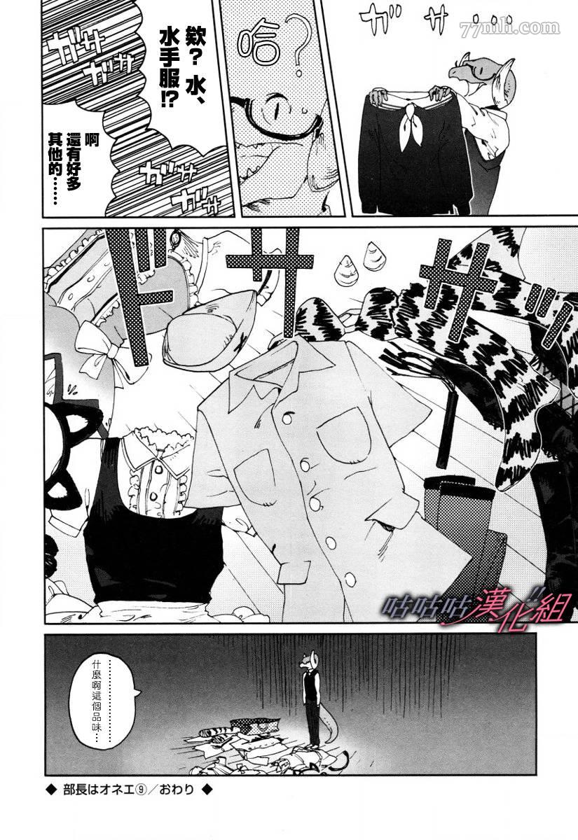 部长是〇〇〇漫画,第9话2图