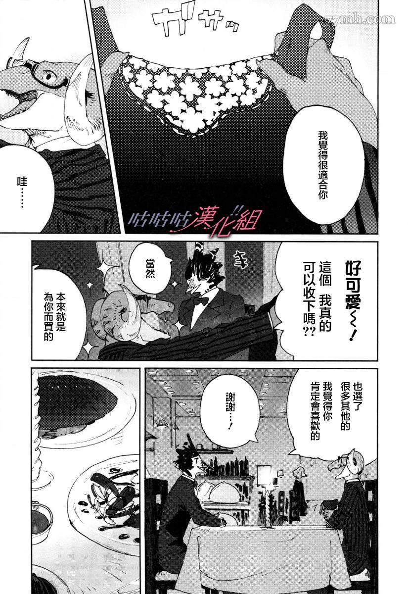 部长是〇〇〇漫画,第9话5图