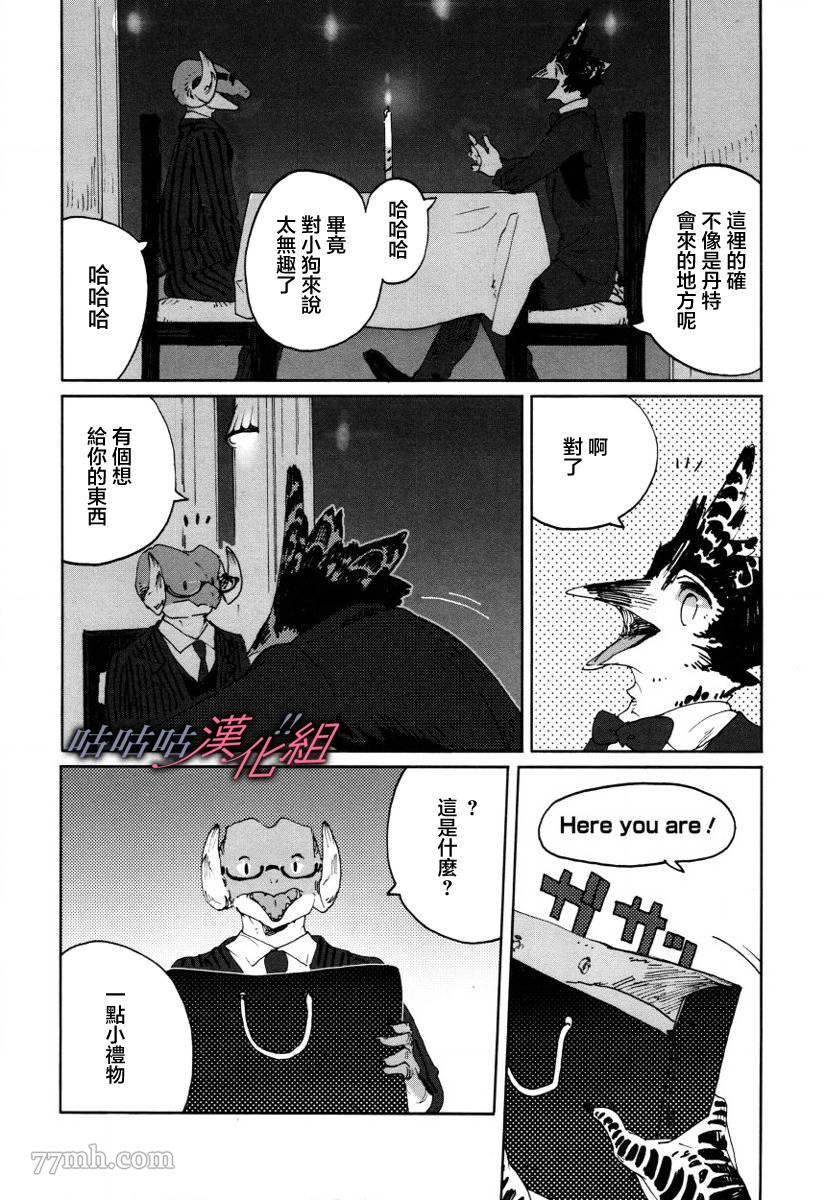 部长是〇〇〇漫画,第9话4图