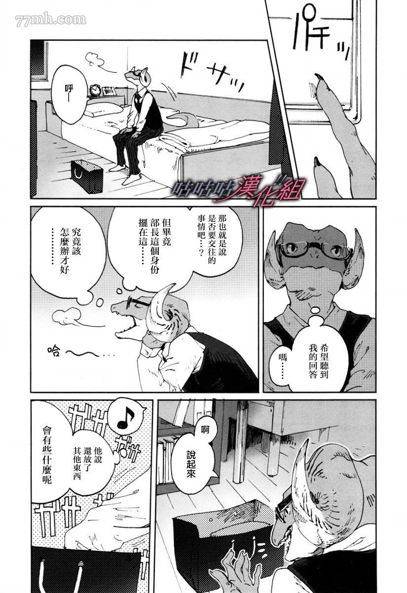 部长是〇〇〇漫画,第9话1图