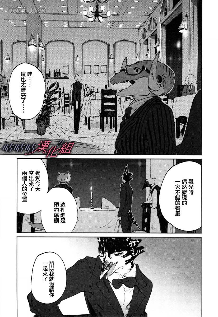 部长是〇〇〇漫画,第9话3图