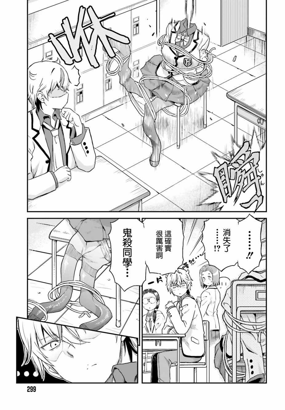 鬼杀同学赢不了！漫画,第8话2图