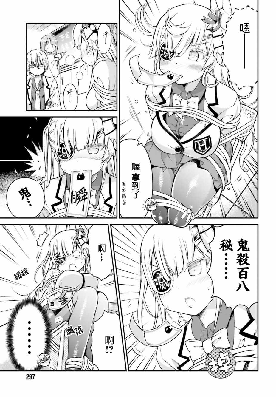 鬼杀同学赢不了！漫画,第8话5图