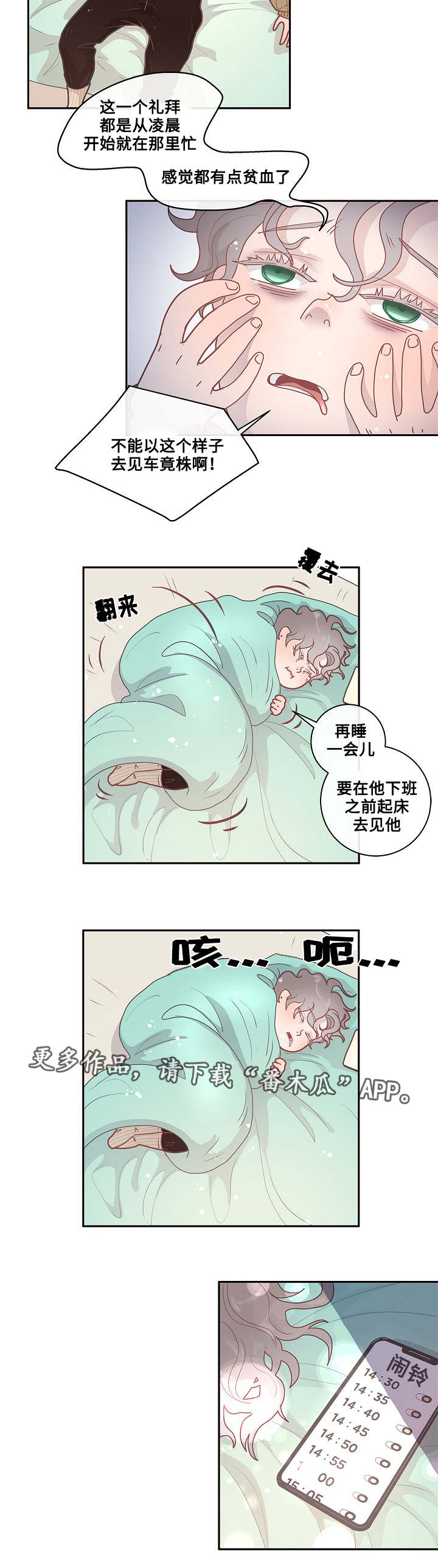 生变漫画,第9章：欧米伽嘛3图