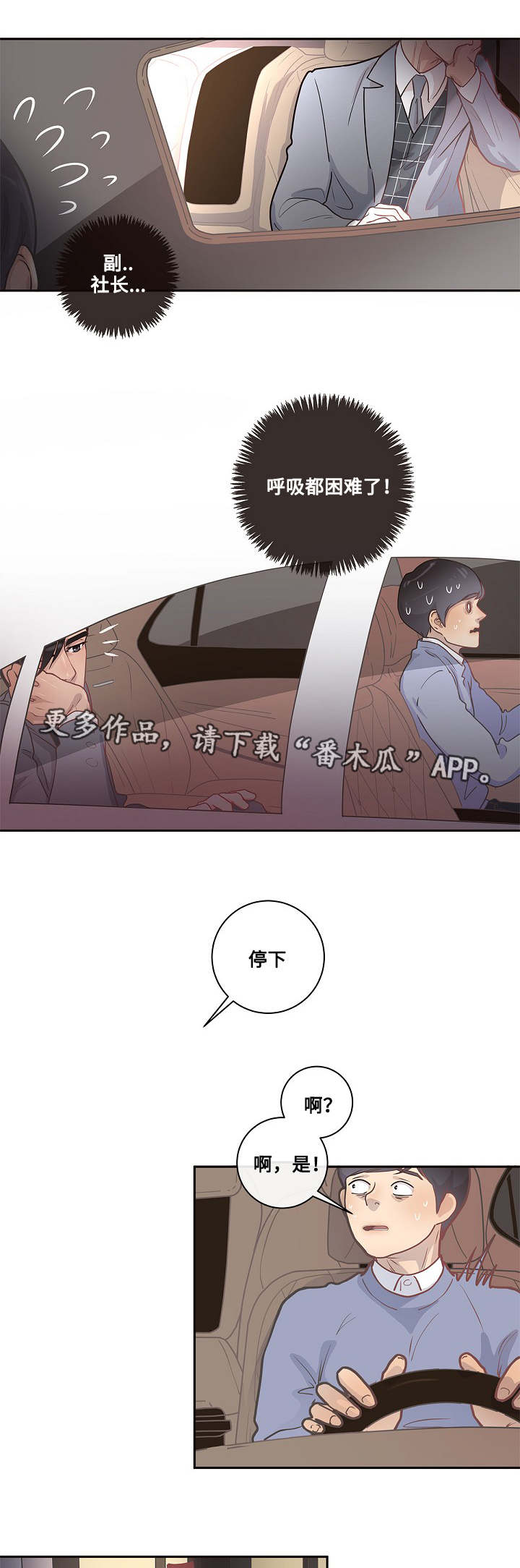 生变漫画,第9章：欧米伽嘛4图