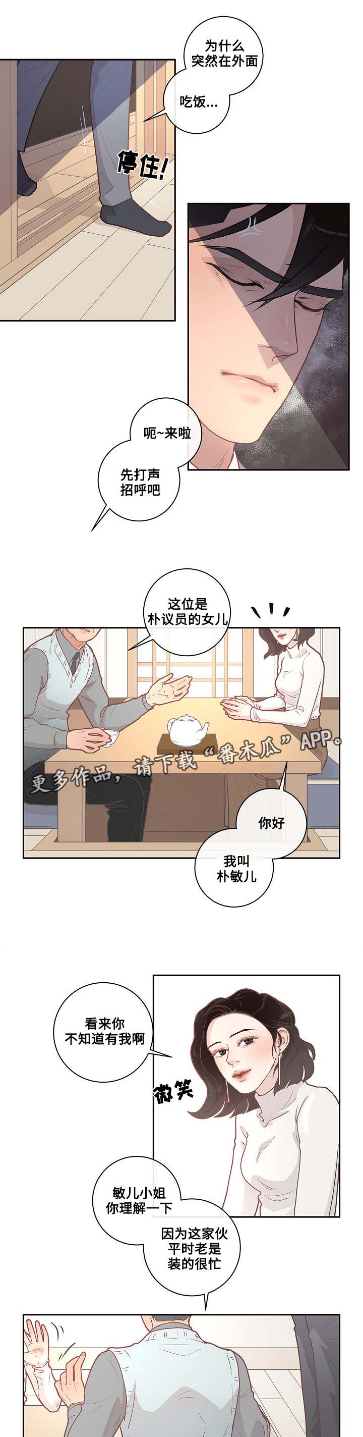 生变漫画,第9章：欧米伽嘛5图