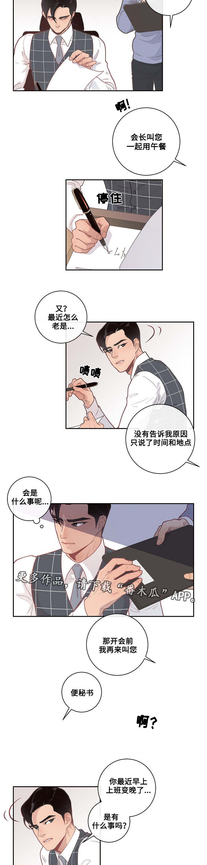 生变漫画,第9章：欧米伽嘛4图