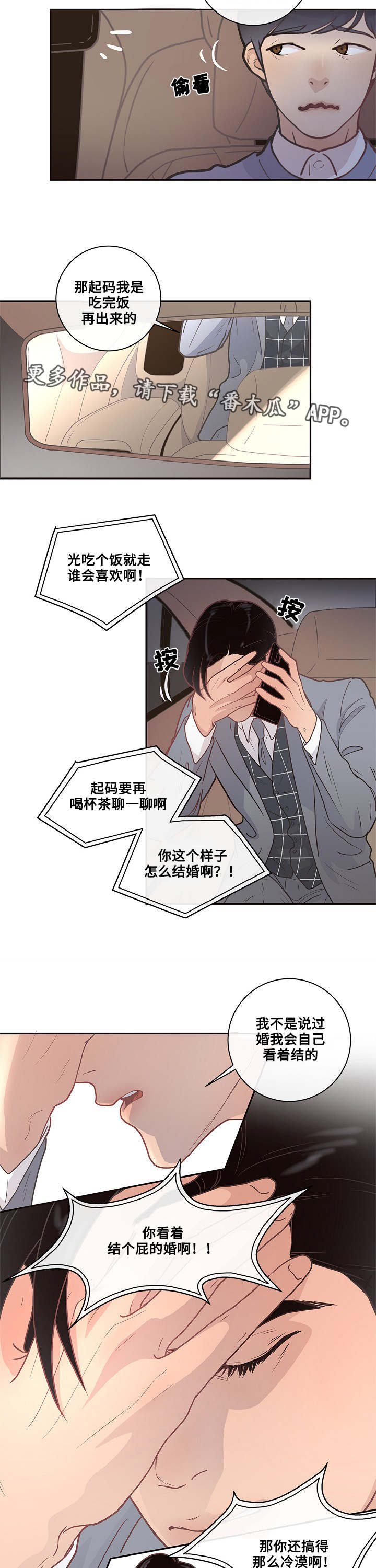 生变漫画,第9章：欧米伽嘛2图