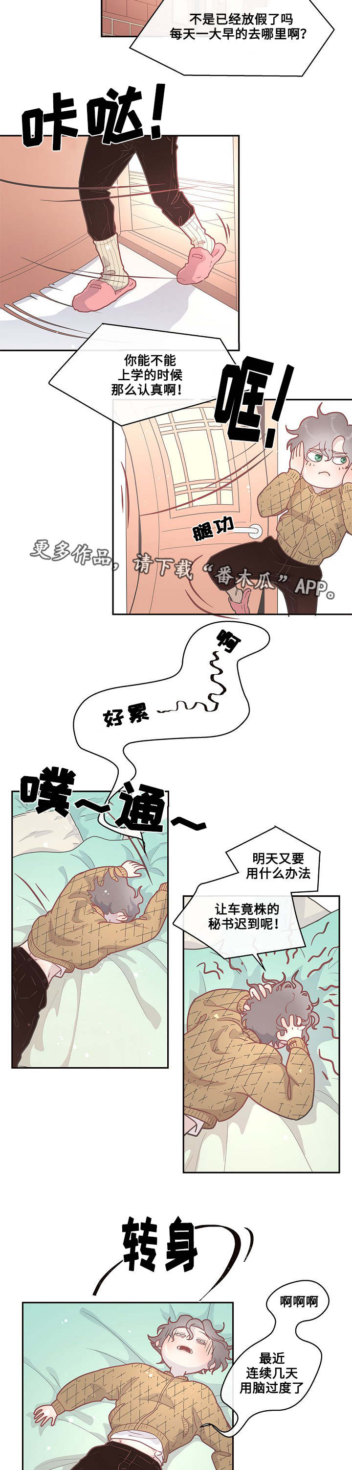 生变漫画,第9章：欧米伽嘛2图