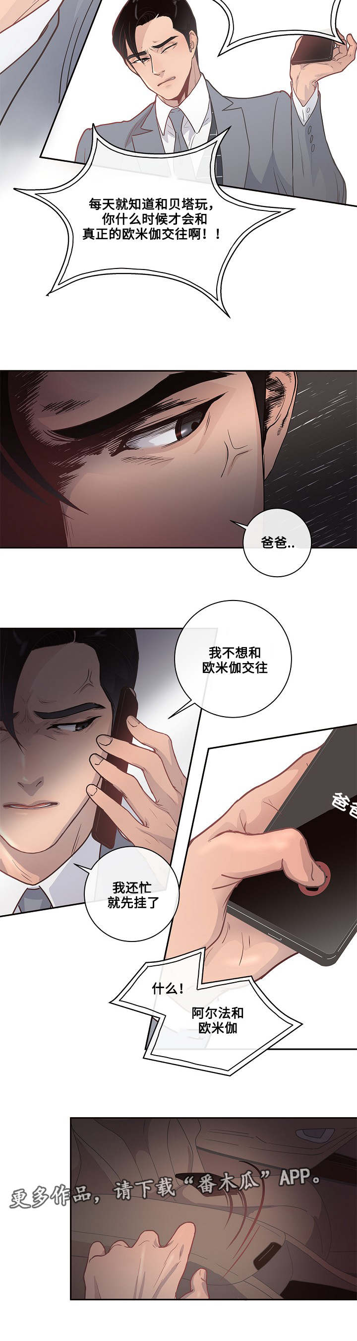 生变漫画,第9章：欧米伽嘛3图