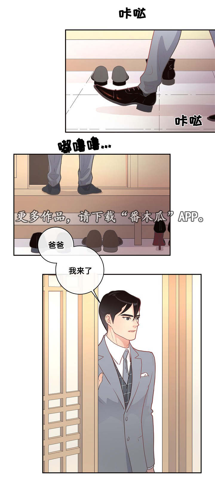 生变漫画,第9章：欧米伽嘛4图