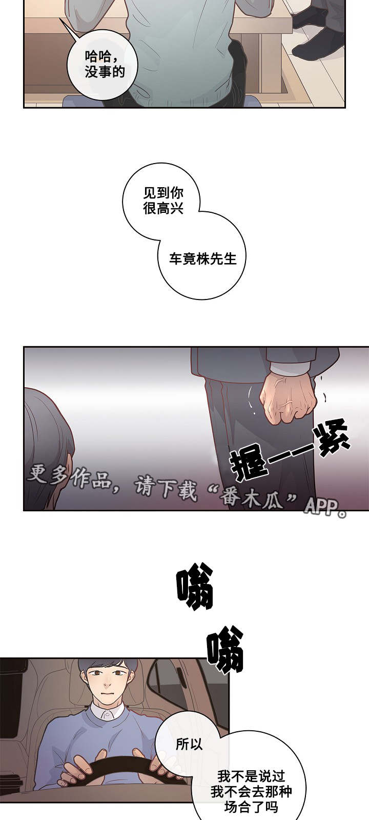 生变漫画,第9章：欧米伽嘛1图