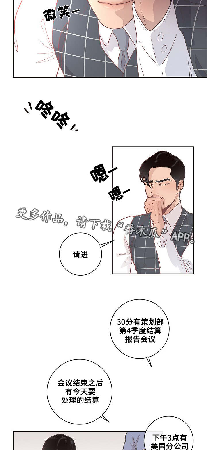 生变漫画,第9章：欧米伽嘛3图