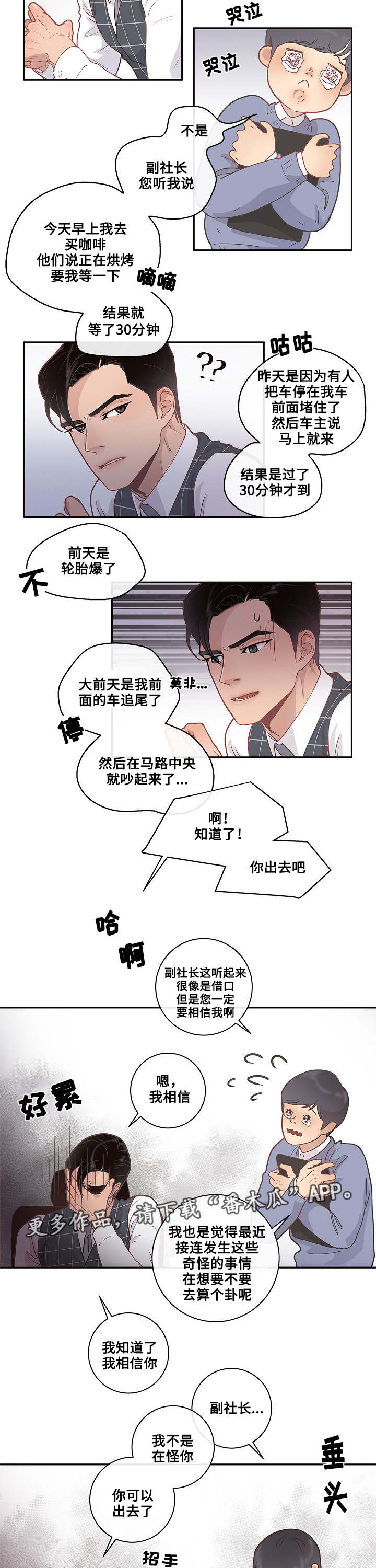 生变漫画,第9章：欧米伽嘛5图