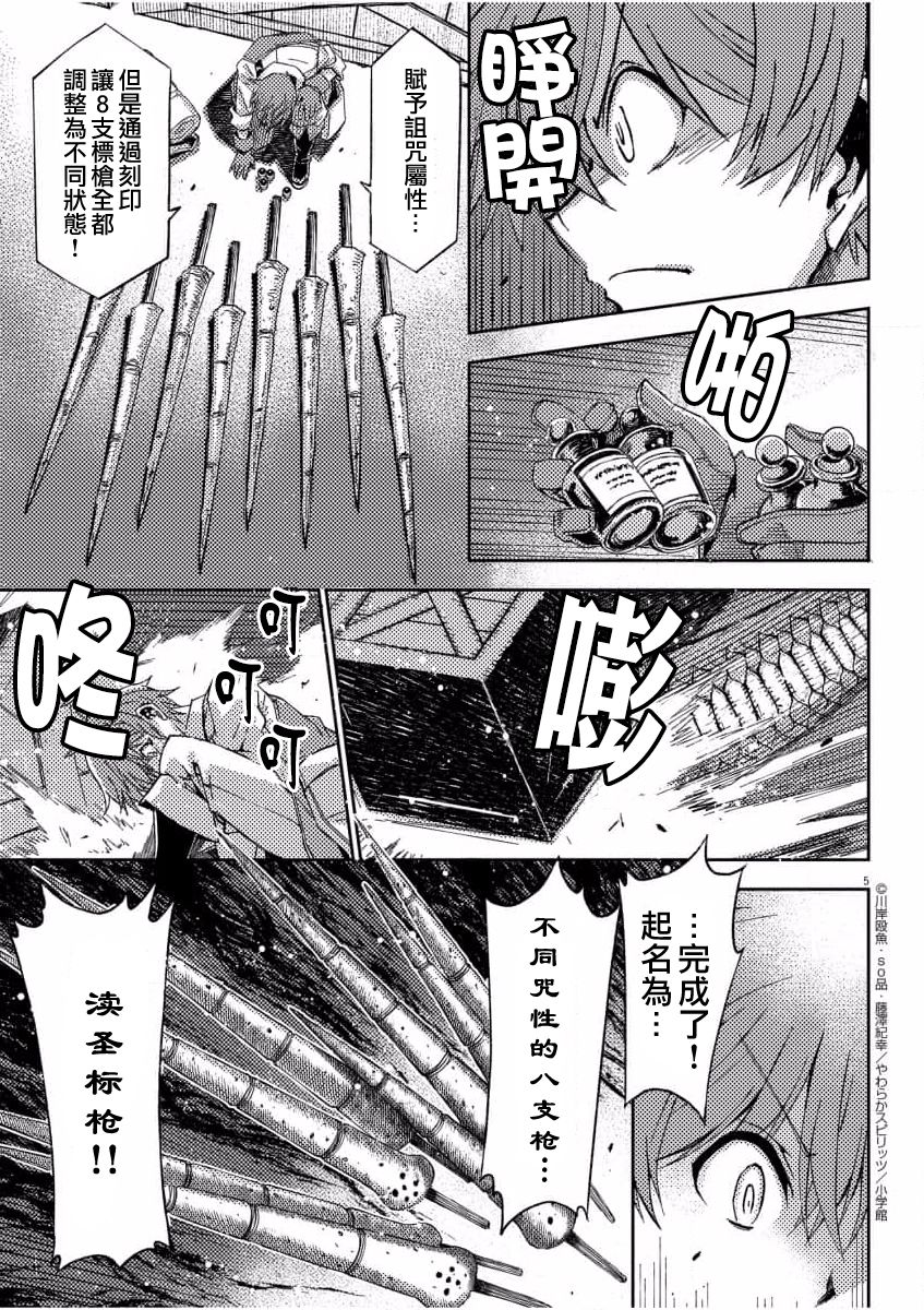 咒剑姬的OVERKILL漫画,第10话5图