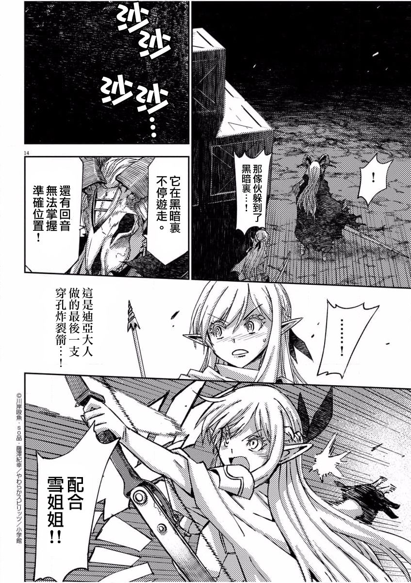 咒剑姬的OVERKILL漫画,第10话4图