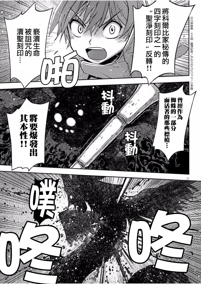 咒剑姬的OVERKILL漫画,第10话2图