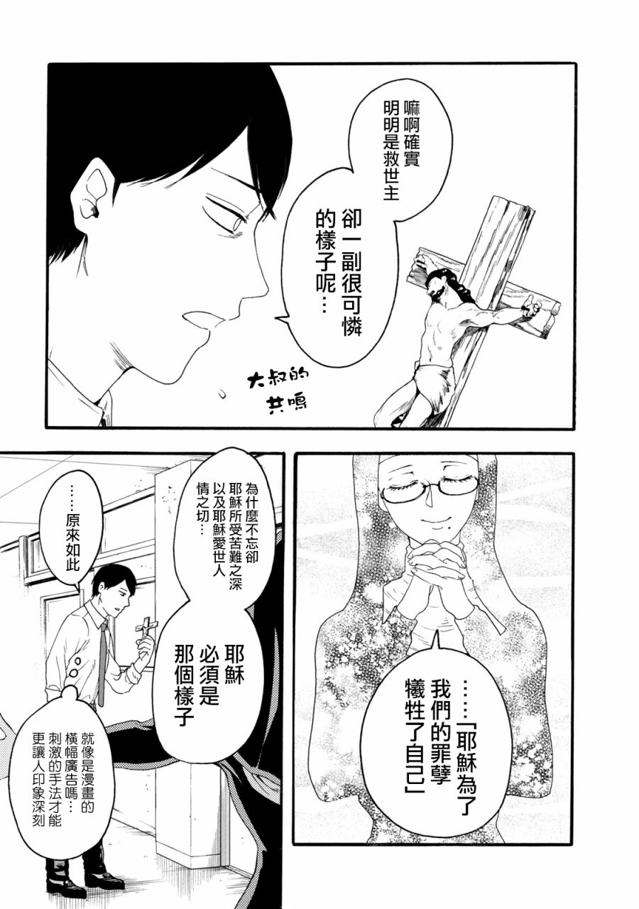 百合花园也有虫漫画,第6话1图