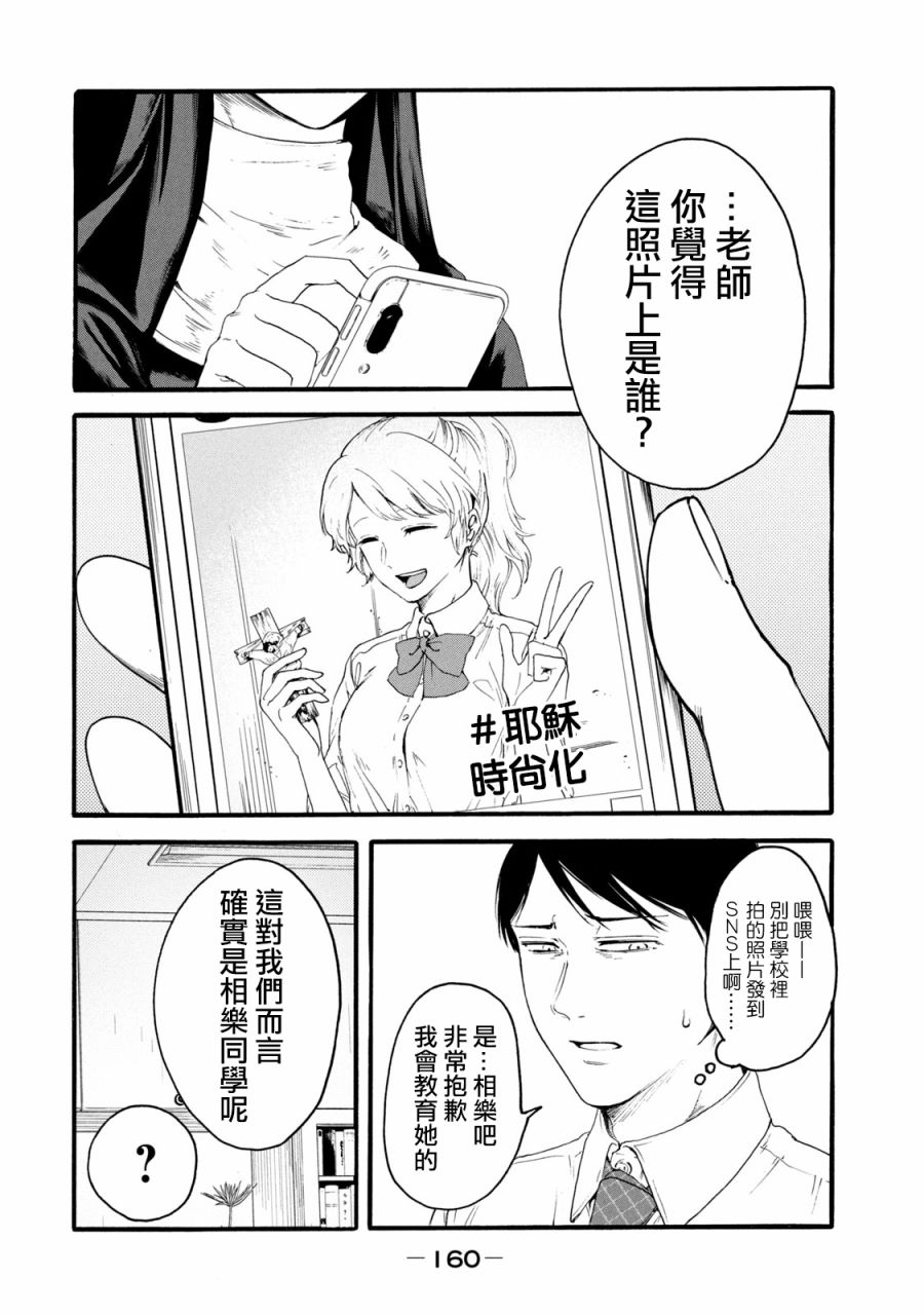 百合花园也有虫漫画,第6话5图